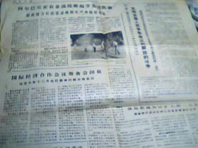 报纸 人民日报1975年10月18日第五版笫六版
