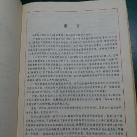 中国大百科全书-教育