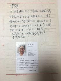 著名版画家、藏书票设计家李家新手写简历