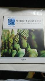 《中国禅宗祖庭巡礼参学团:参单 渐悟 纪实》《百丈山之行；中国奉新百丈清规文化节闭幕式》《第三届世界佛教论坛大陆企业家观礼记实》《山宝修》4本和售