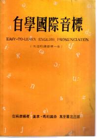 自学国际音标（无录音带）