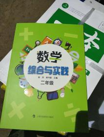 数学综合与实践 二年级