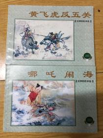 封神榜故事选(共2册)