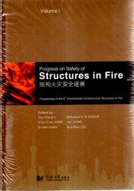结构火灾安全进展1、2.2册合售