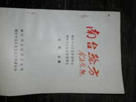 南台验方a21-1