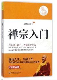 禅宗入门