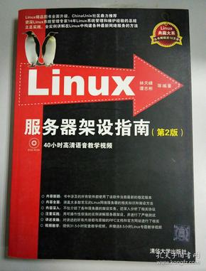 Linux服务器架设指南