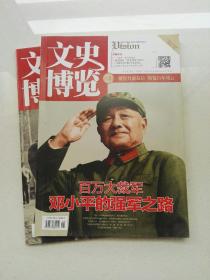 《文史博览》2015年9、10、11共3本合售(2018盒)