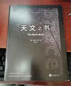 天文之书：从百亿年前到未来，展示天文史和人类太空探索的250个里程碑式的发现