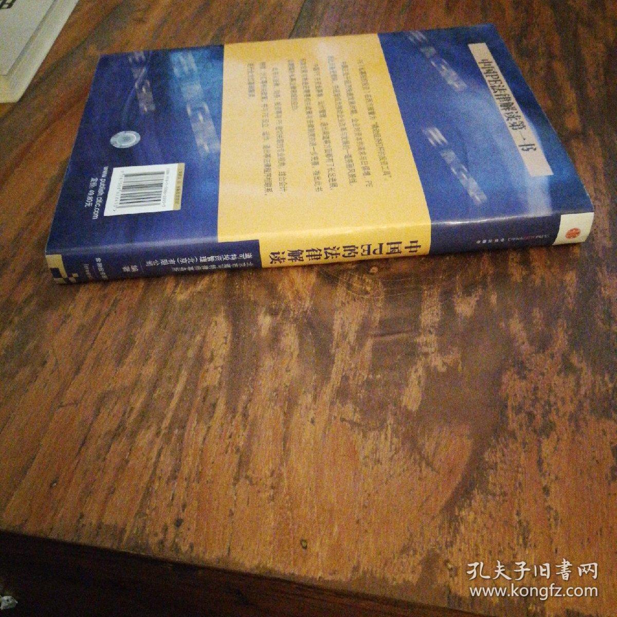 点击查看原图 中国PE的法律解读 中信私募股权系列