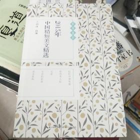 2015年中国精短美文精选