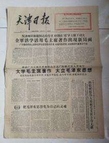 天津日报:1966.9.29，品好。