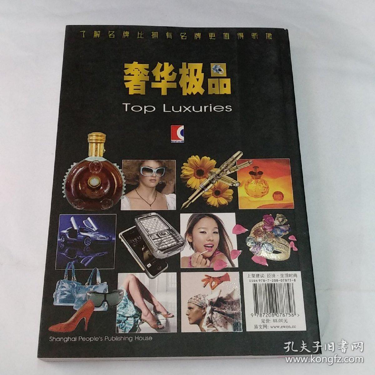 奢华极品