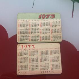 1973年日历卡 、1975年日历卡