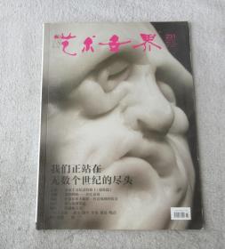 艺术世界2009年6月