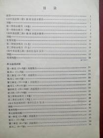 初中英语单元练习手册，与初中英语1982年-1984年版本第1-6册配套使用