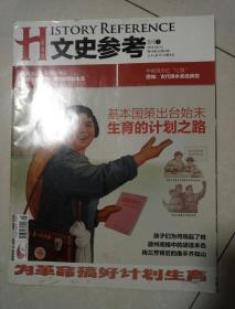 文史参考 （ 2012年第16期 总第64期）