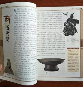（历史知识通览）中国上下五千年（上）一版一印 （在电脑桌上）