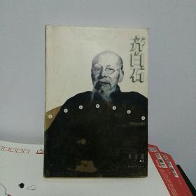 中国绘画大师系列――齐白石