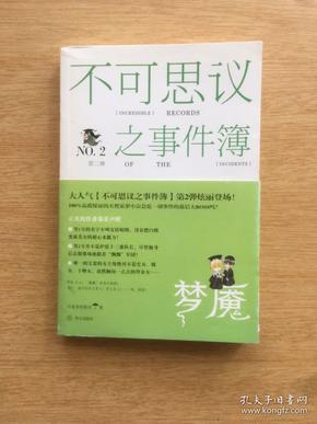 不可思议之事件簿 梦魇【第二弹】（E3848）