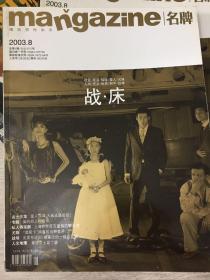 名牌杂志：充满诱惑的一期。