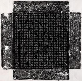 唐•上官婉儿墓志铭拓片
尺寸：墓盖：85x87cm、墓志：102x102cm
年代：当代拓本
数量：一套两张
说明：此墓志铭现藏于西安碑林博物馆，墓志上的花纹较为精美。四侧整体联珠纹框内减地线刻十二生肖,衬以缠枝忍冬。生肖皆为动物形象，生动写实。志盖四刹和志石四侧的线刻，图案造型优美、錾刻精细，在唐·代墓志线刻装饰图案中属难得的上乘之作。
       仅剩下的一套，元旦后涨一成