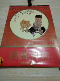 1994年挂历 范曾专集 13张全 国画神韵范曾专集1994年挂历  尺寸约75cm×52cm 范曾作品挂历