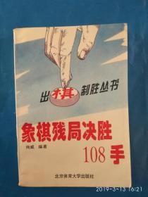 象棋残局决胜108手(A34箱)