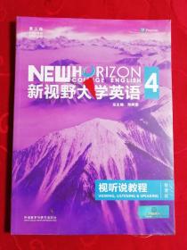 新视野大学英语视听说教程 4（第三版 智慧版 附光盘）