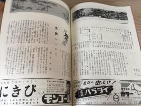 1956年日本东京宝塚剧场出版《第二回 东宝歌舞伎 五月公演》一册，歌舞剧介绍和歌舞伎艺人介绍