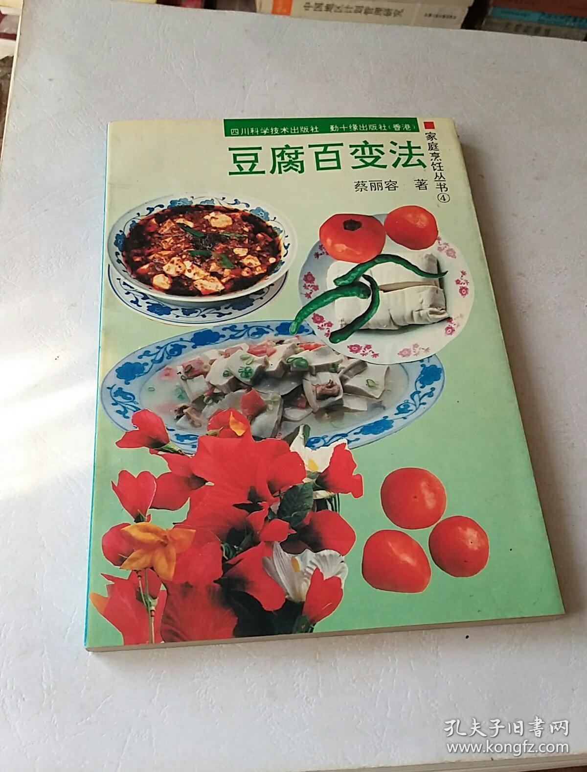 豆腐百变法