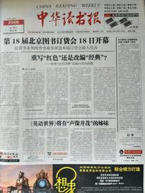 中华读书报，2005年1月12日。重写“红色”还是改编“经典”？——影视“红色经典”改编引出的话题。红柯:关于生命的诗意诉说。荆歌:在语言的迷宫里审丑。李洱:现代汉语叙事的转型。毕飞宇:穿越古今的追问与呼唤。叶弥:生命的荒谬与疼痛。艾伟:梦幻乌托邦的诗意叙事。