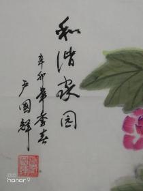 卢国辉:1951年四川荣县人。荣县作协会员。