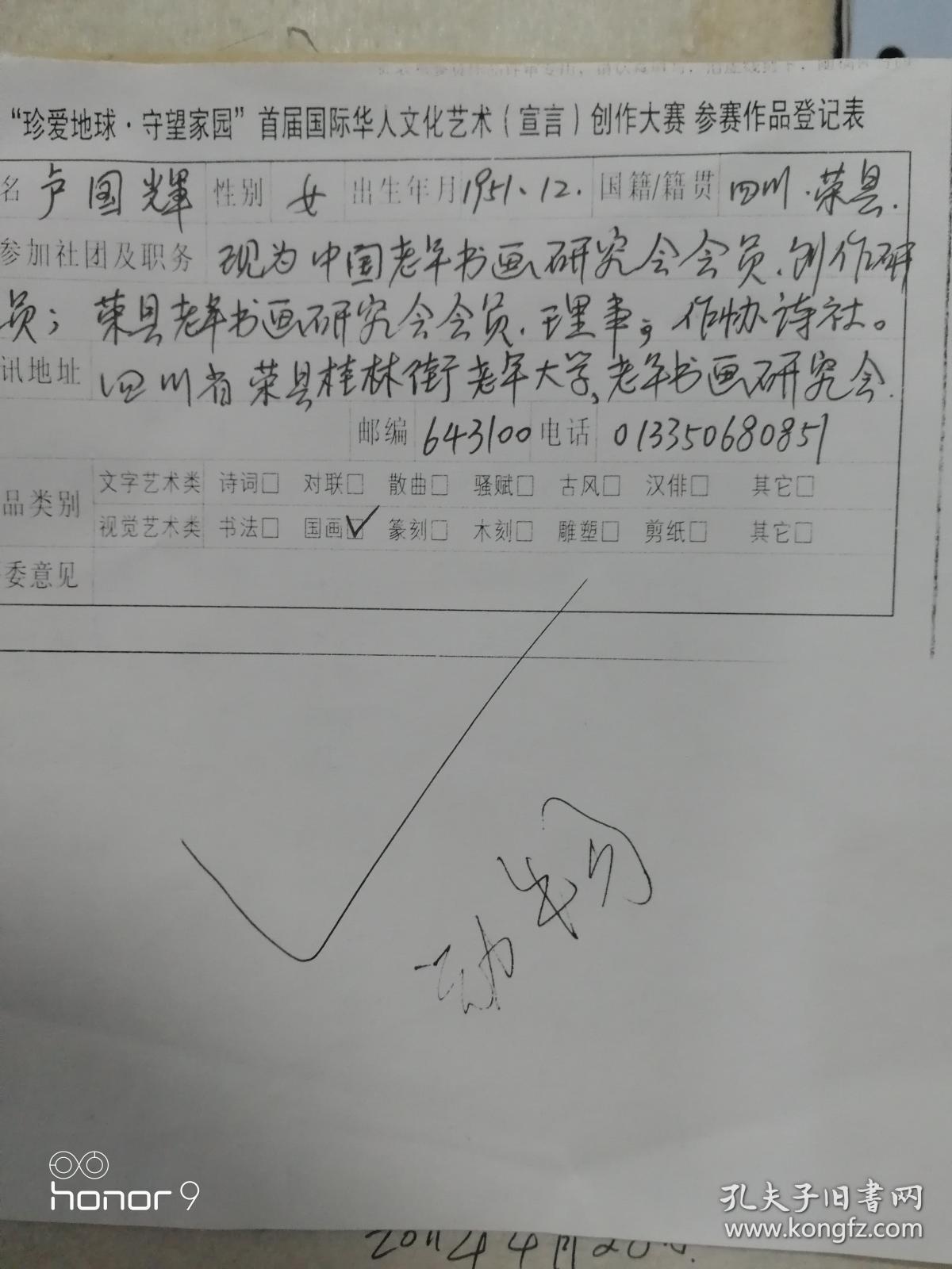 卢国辉：1951年四川荣县人。荣县作协会员。