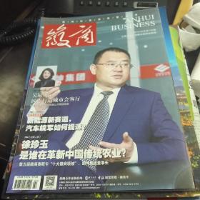 徽商 安徽日报报业集团 2019年2期