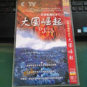 大型电视纪录片：大国崛起1DVD 单面双层