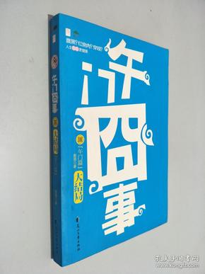 午门囧事Ⅲ·午门篇：午门囧事Ⅲ•午门篇