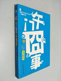 午门囧事Ⅲ·午门篇：午门囧事Ⅲ•午门篇