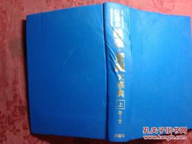 日本日文原版书日本の娱乐·游戏大事典（上ぁ~さ）精装正版