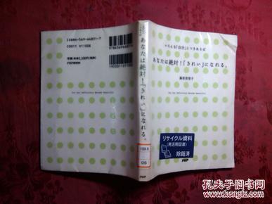 日本日文原版书ぁなたは绝对！「きれぃ」になれる 正版