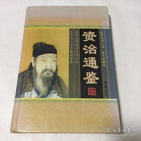 资治通鉴(全四册)