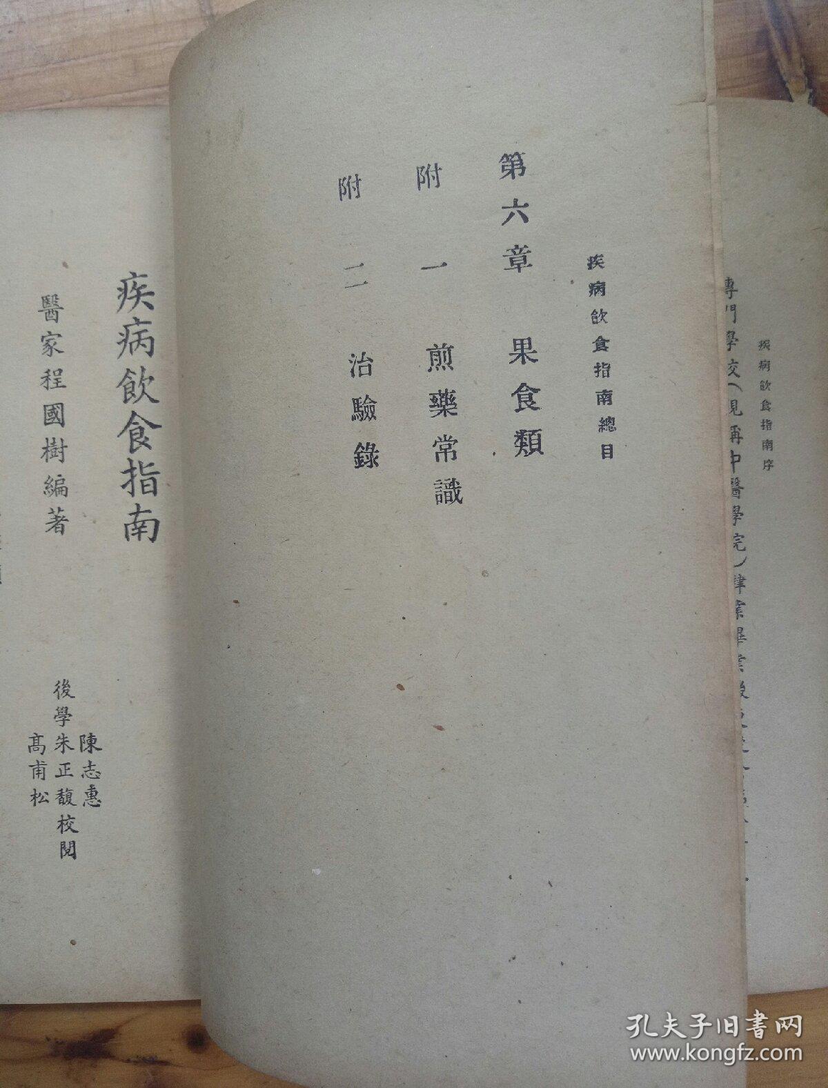 疾病饮食指南（附治验录）