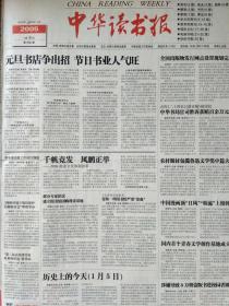 中华读书报，2005年1月5日。纪念中国电影诞生一百周年:歌声嘹亮一百年，作者黄丹纳。一代学人傅斯年，作者来新夏。非凡的苏珊。中国谱牒学的新发展——新时期以来年谱出版略述。关于毛泽东列名鲁迅治丧委员会的一些情况。费孝通与南开社会学。鲁迅、亚瑟.史密斯与阿Q原型及其他。与侯捷倾谈2004年书情与心情。泰戈尔在美国的冷遇。中法文化年中的中国当代文学翻译。圈点《蓼花河》，作者崔道怡