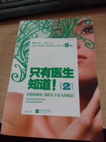 只有医生知道2