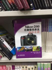 Nikon D90 尼康数码单反摄影手册