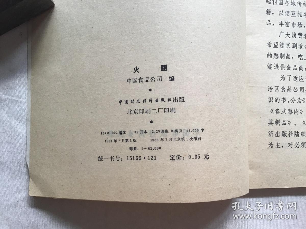 火腿（一版一印）  附彩图