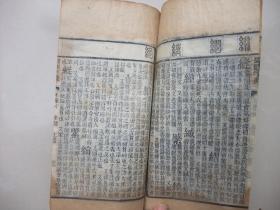 清线装木刻版古籍：道光七年奉旨重刊 御制康熙字典【未集中】