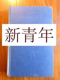 稀缺,    《 中国处于动荡之中--蔡元培的前言 》  约1927年出版.