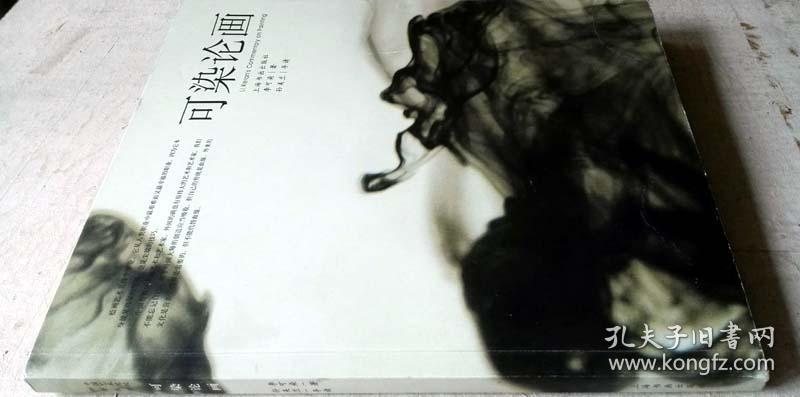 可染论画（一版一印图文并茂正版现货，参见实拍吧保真图片）