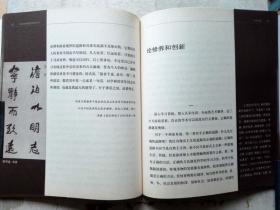 可染论画（一版一印图文并茂正版现货，参见实拍吧保真图片）